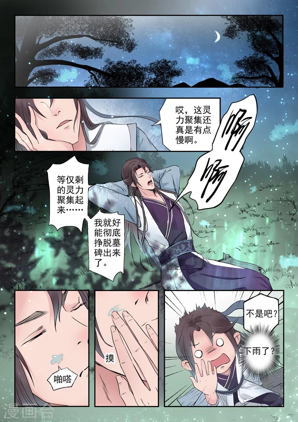 第2话 瞎说什么大实话-第2话