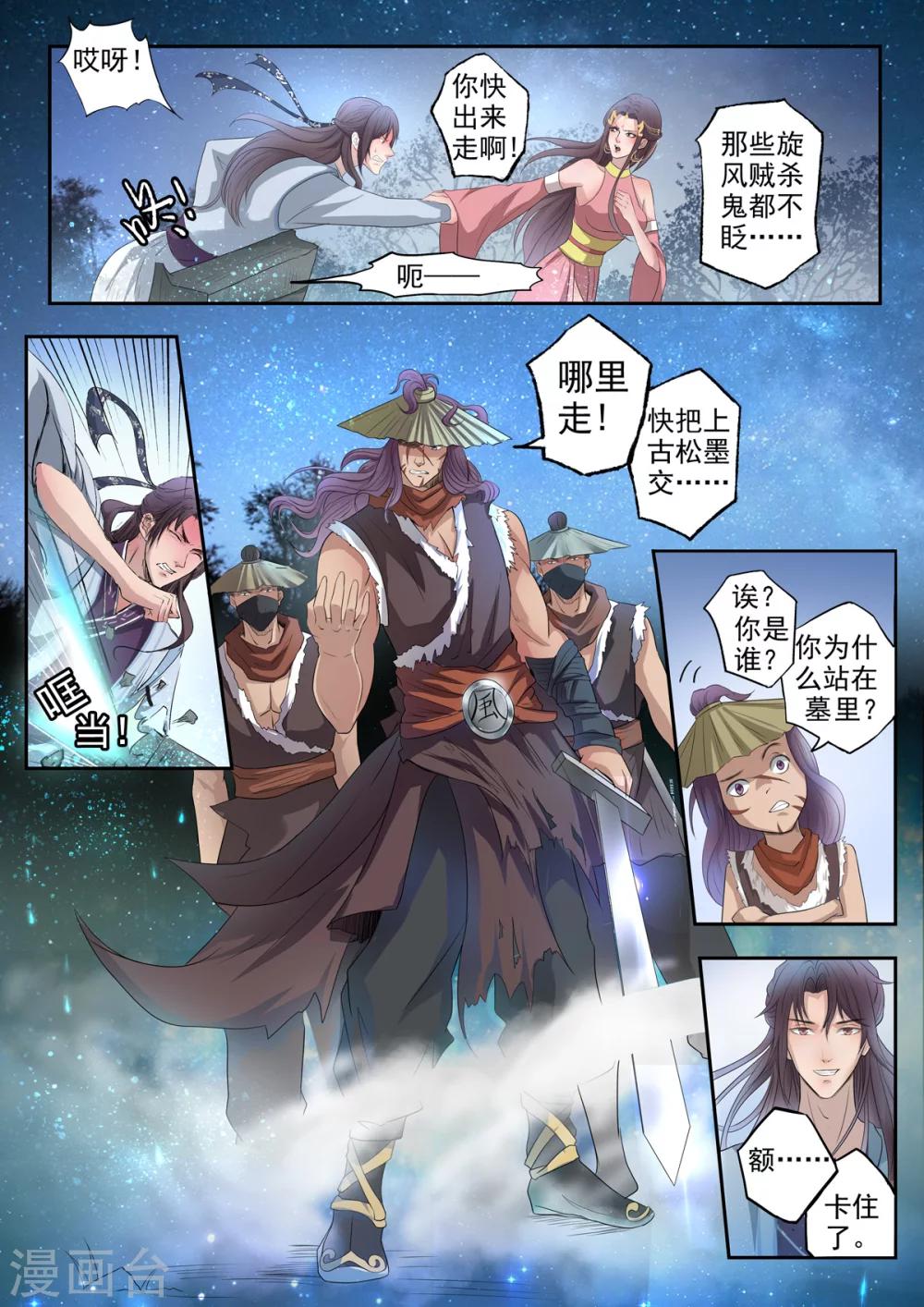 第2话 瞎说什么大实话-第2话