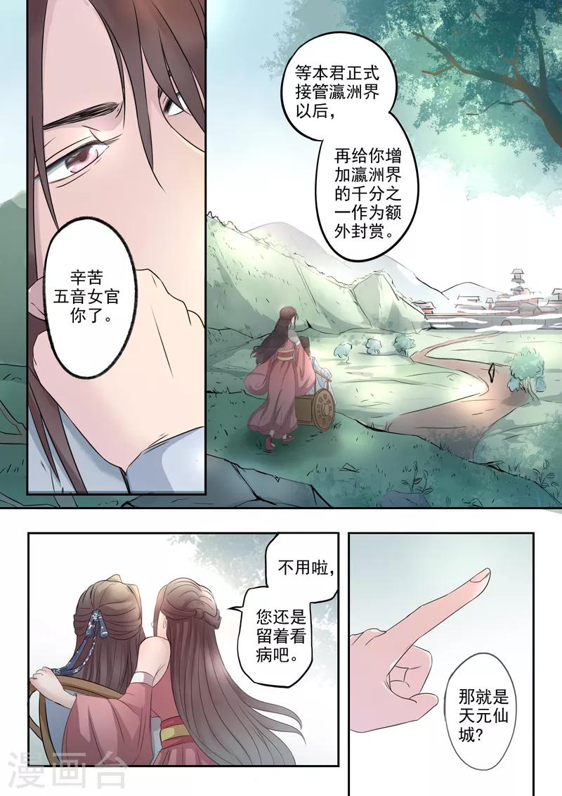 第12话 天元仙城-第12话