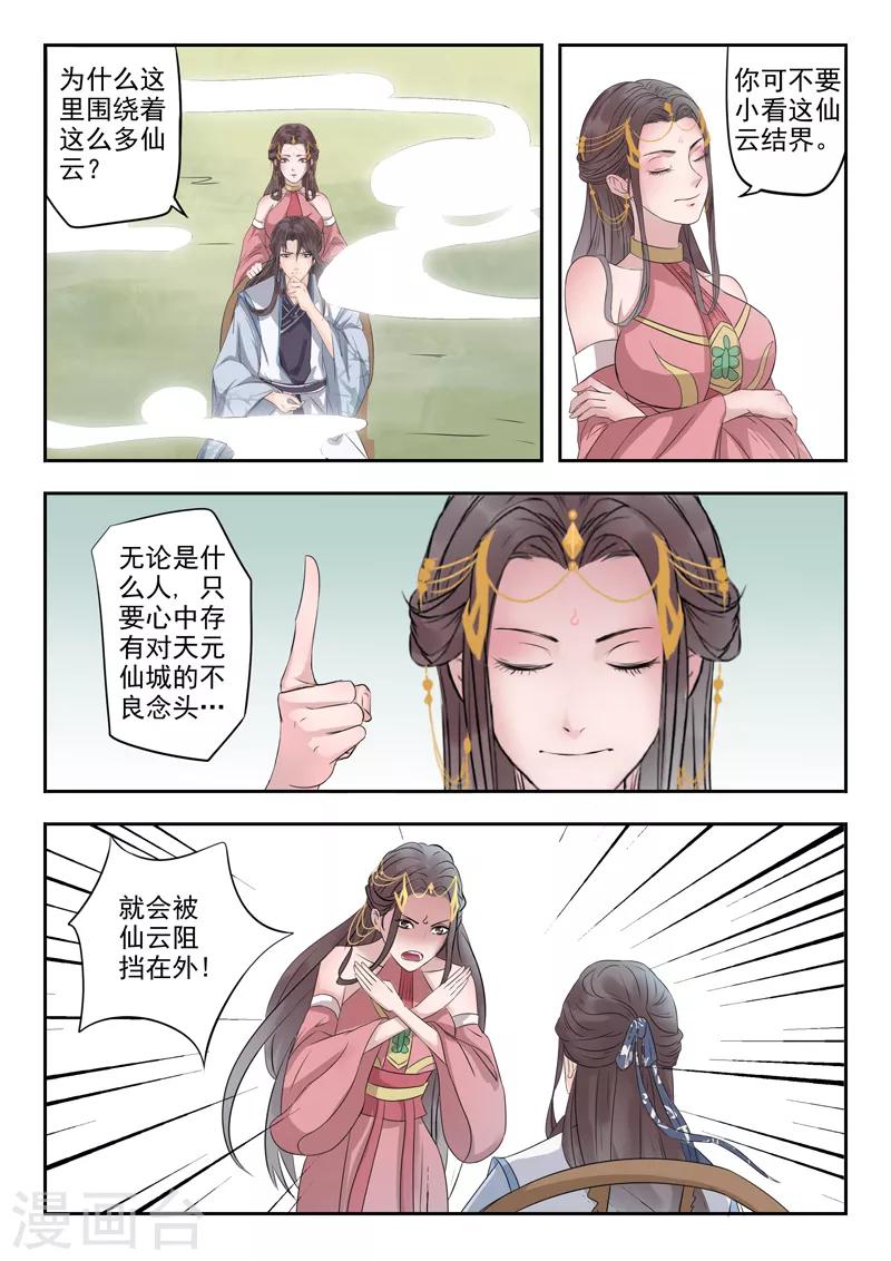 第12话 天元仙城-第12话