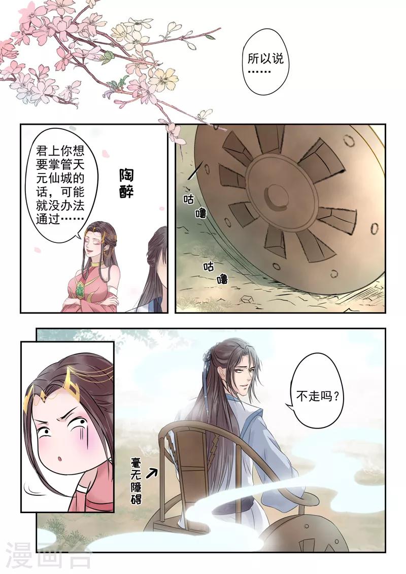 第12话 天元仙城-第12话