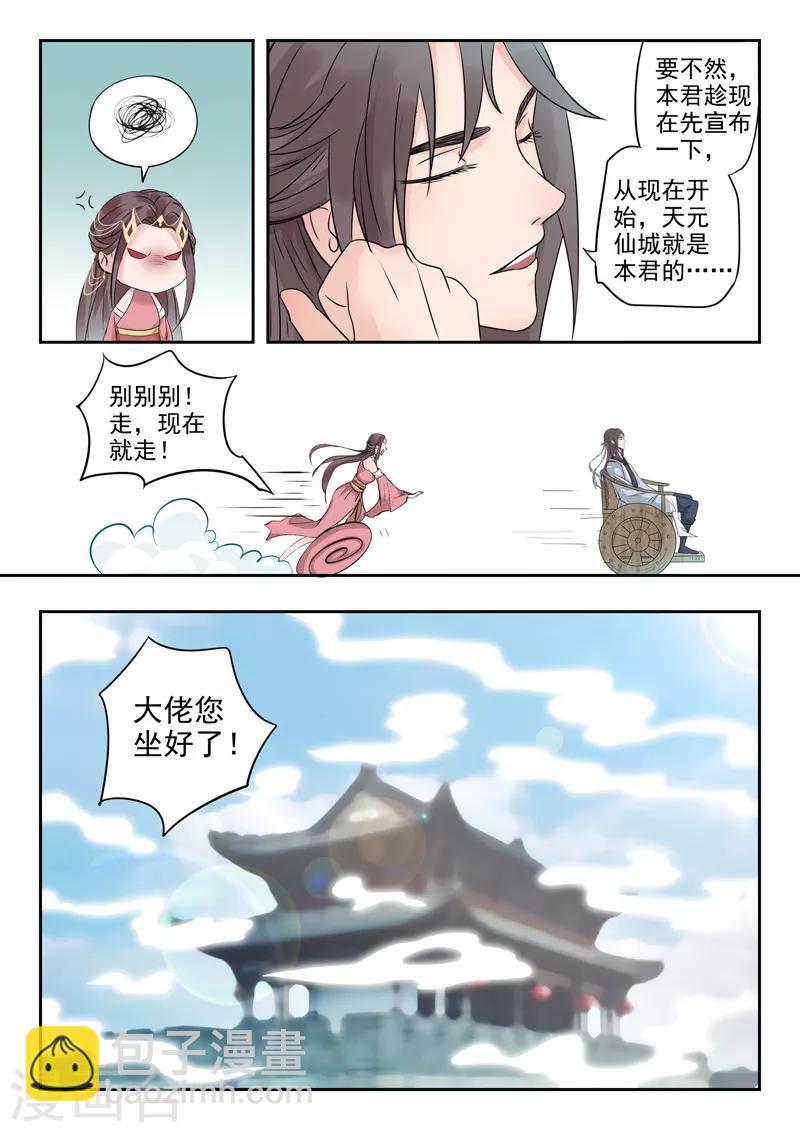 第12话 天元仙城-第12话