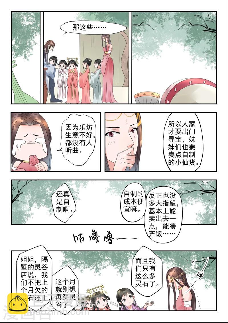 第14话 乐坊的苦日子-第14话