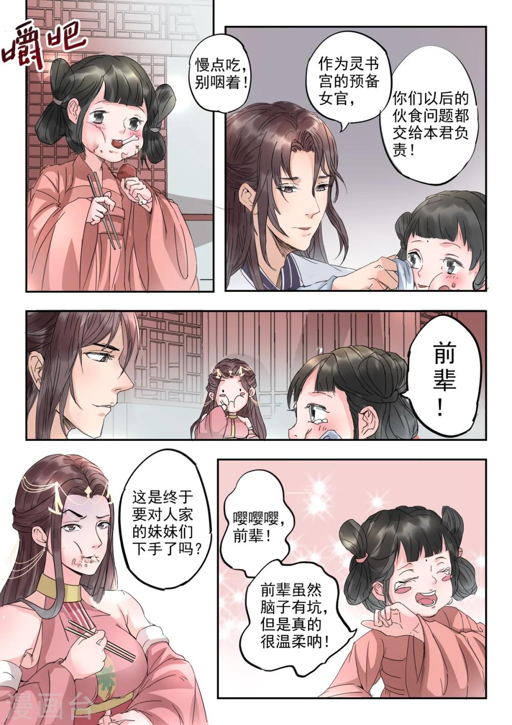 第16话 这位前辈是你捡到的？-第16话