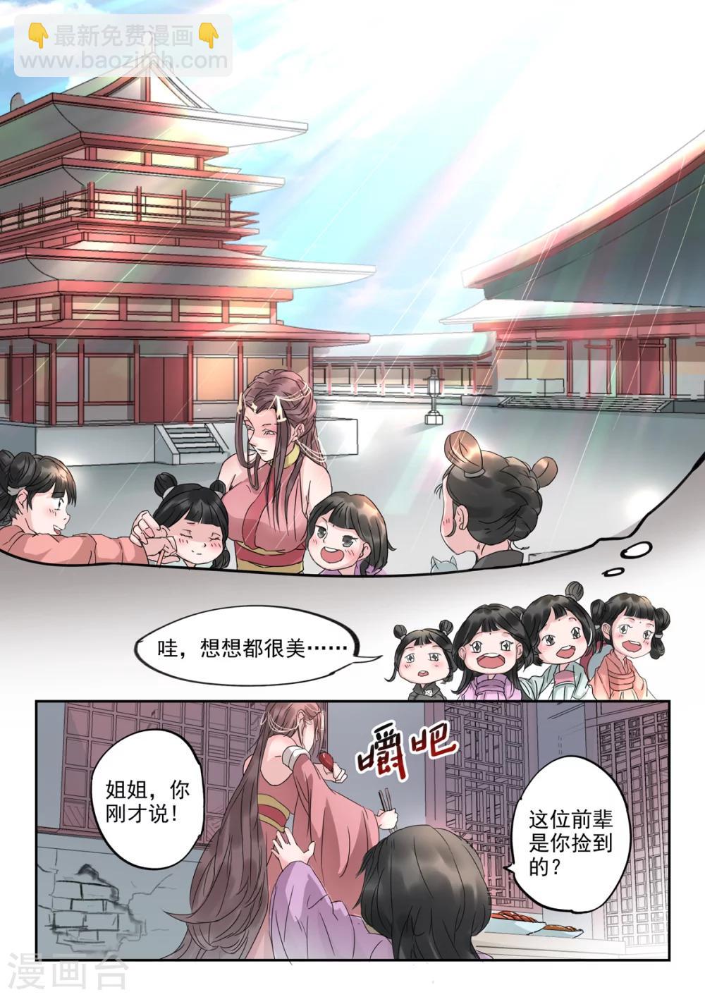 第16话 这位前辈是你捡到的？-第16话