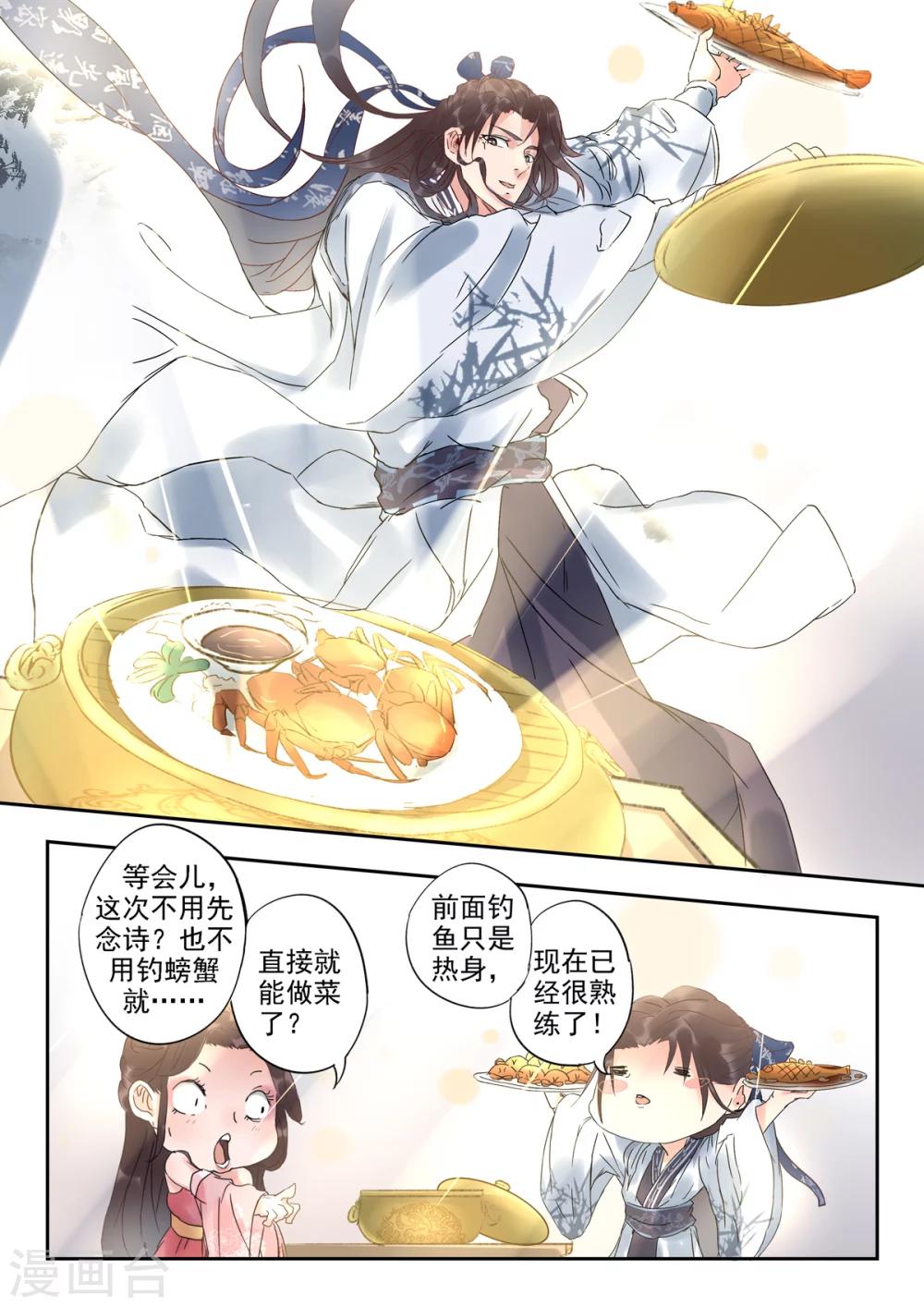 第16话 这位前辈是你捡到的？-第16话