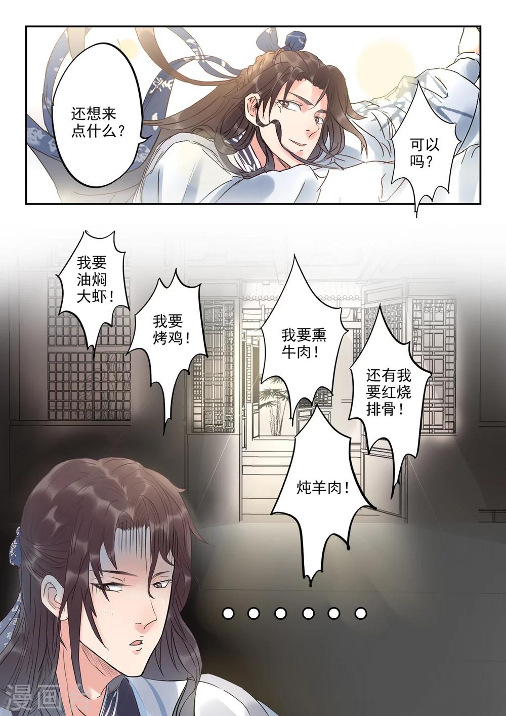 第16话 这位前辈是你捡到的？-第16话