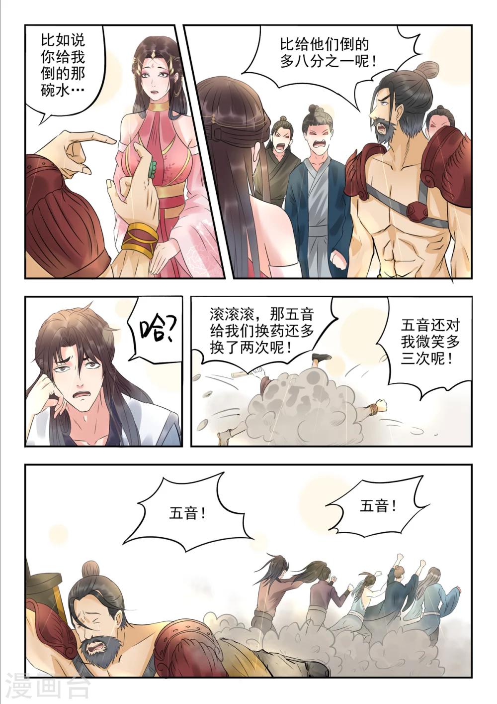 第18话 仙城修真联会？-第18话