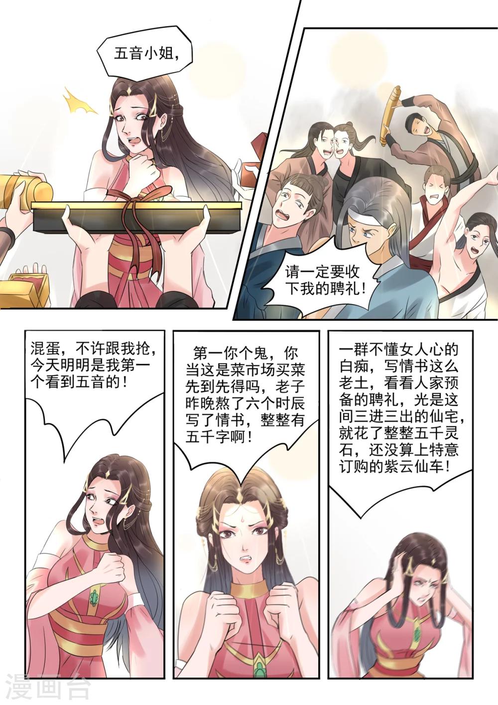 第18话 仙城修真联会？-第18话