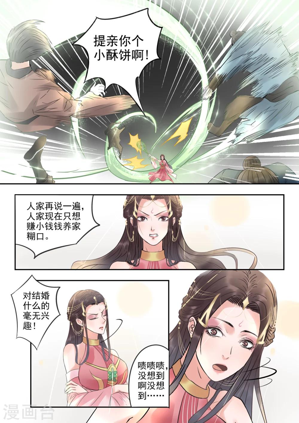 第18话 仙城修真联会？-第18话