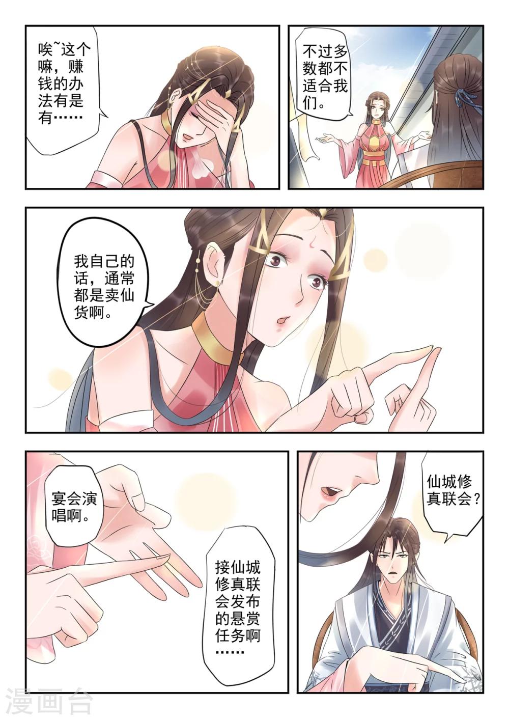 第18话 仙城修真联会？-第18话