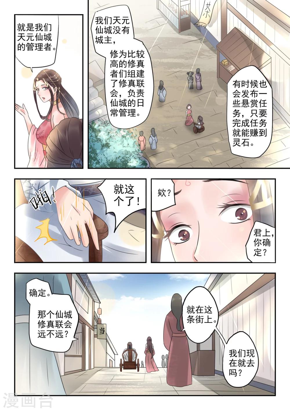 第18话 仙城修真联会？-第18话