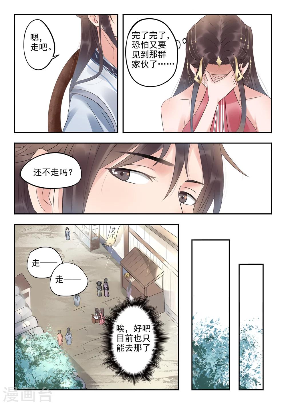 第18话 仙城修真联会？-第18话