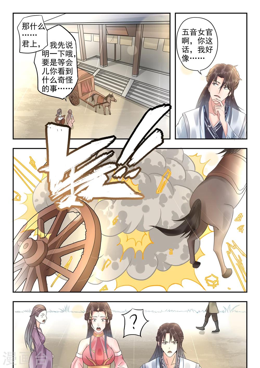 第18话 仙城修真联会？-第18话