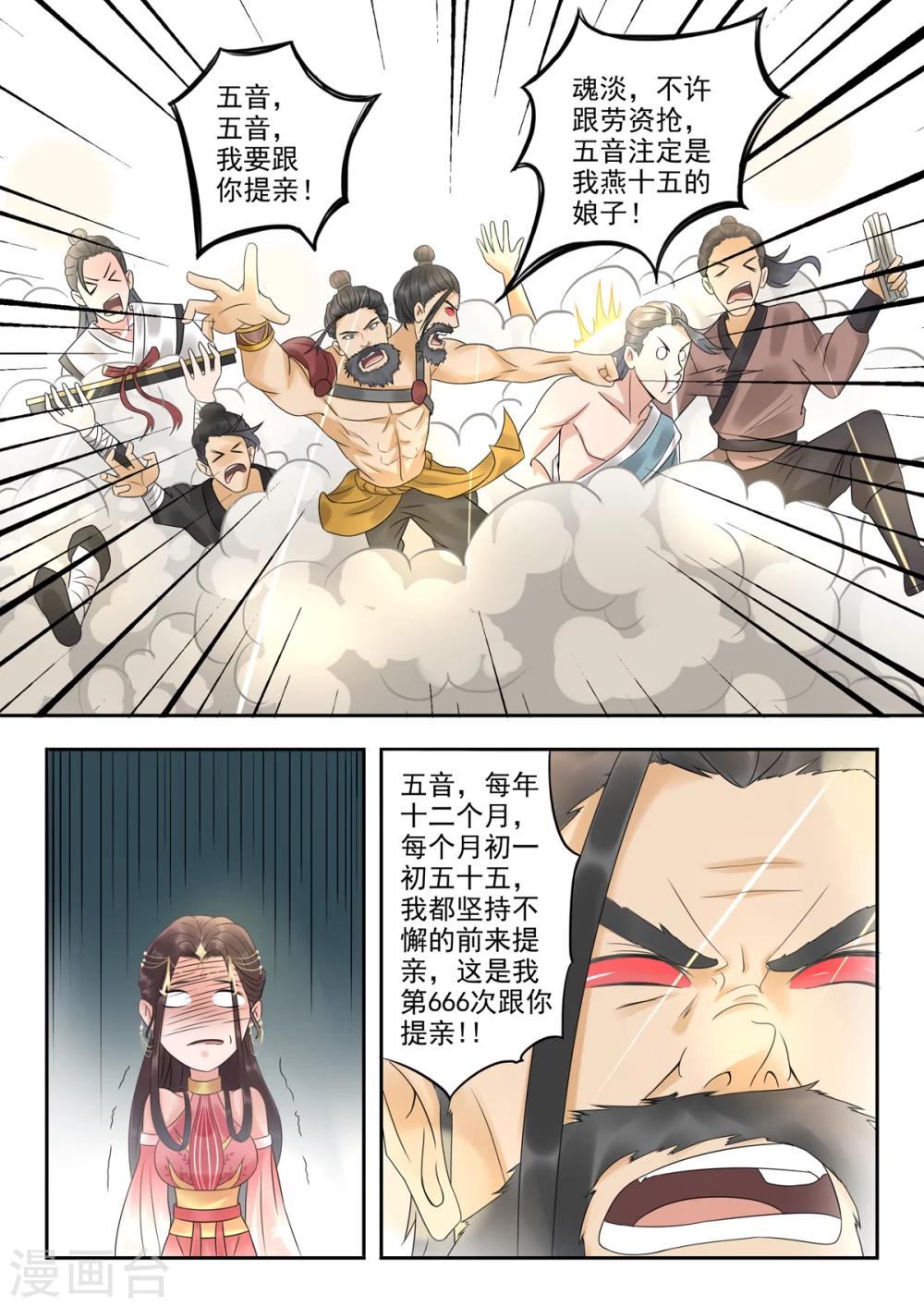 第18话 仙城修真联会？-第18话