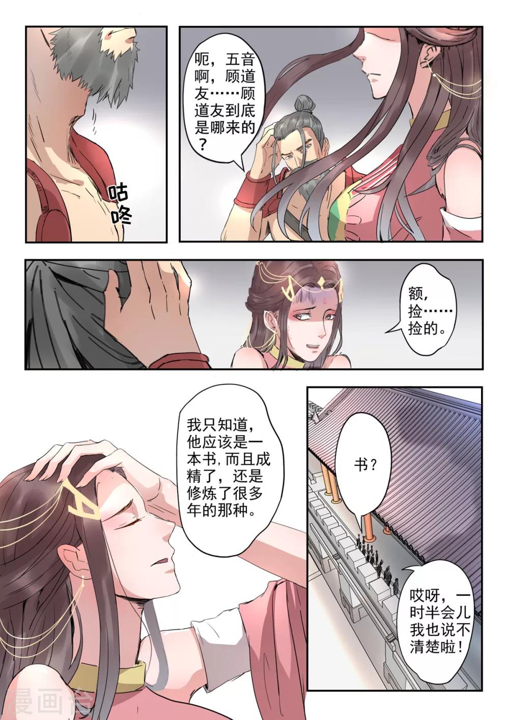 第24话 又想占人家便宜！-第24话