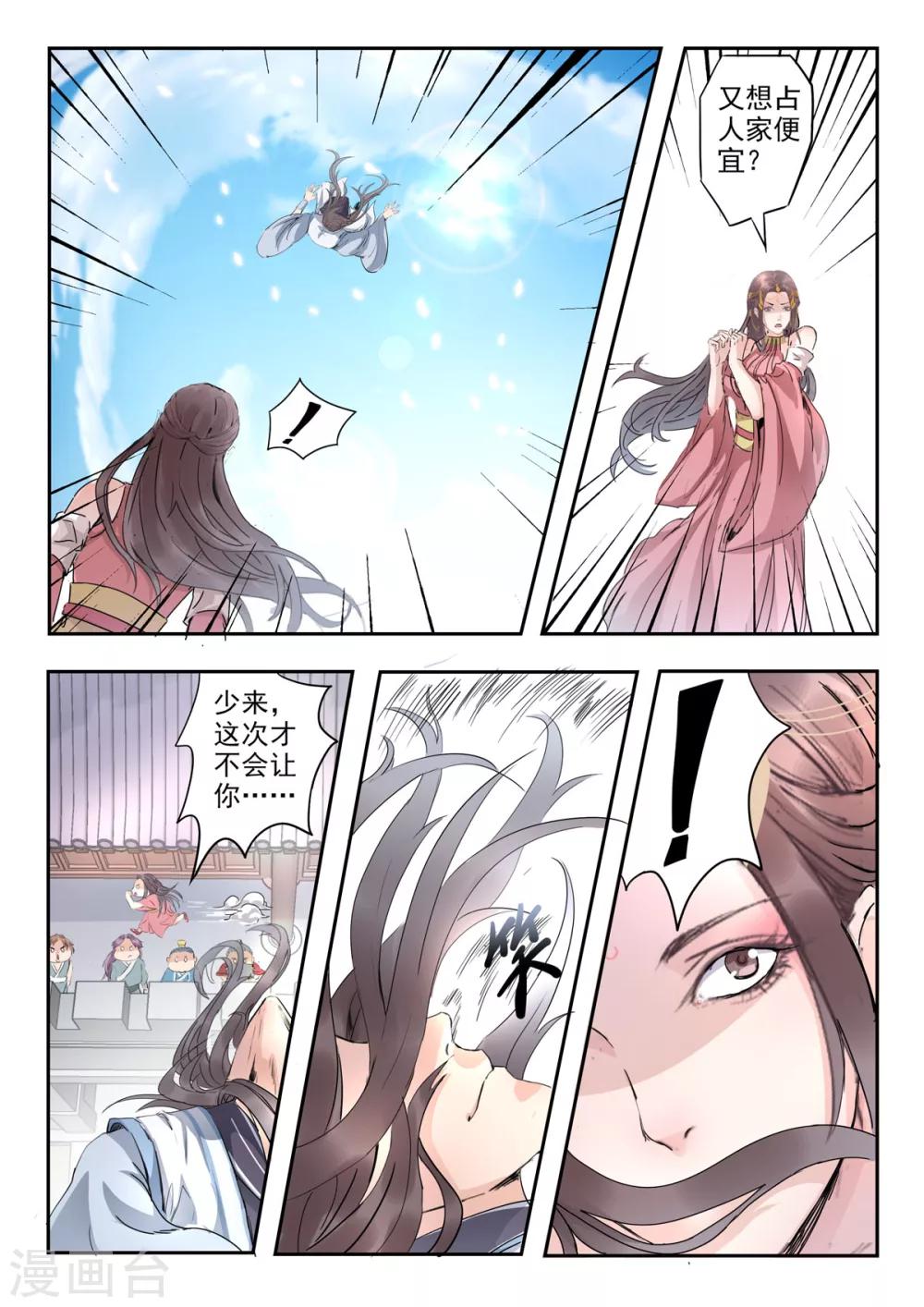 第24话 又想占人家便宜！-第24话