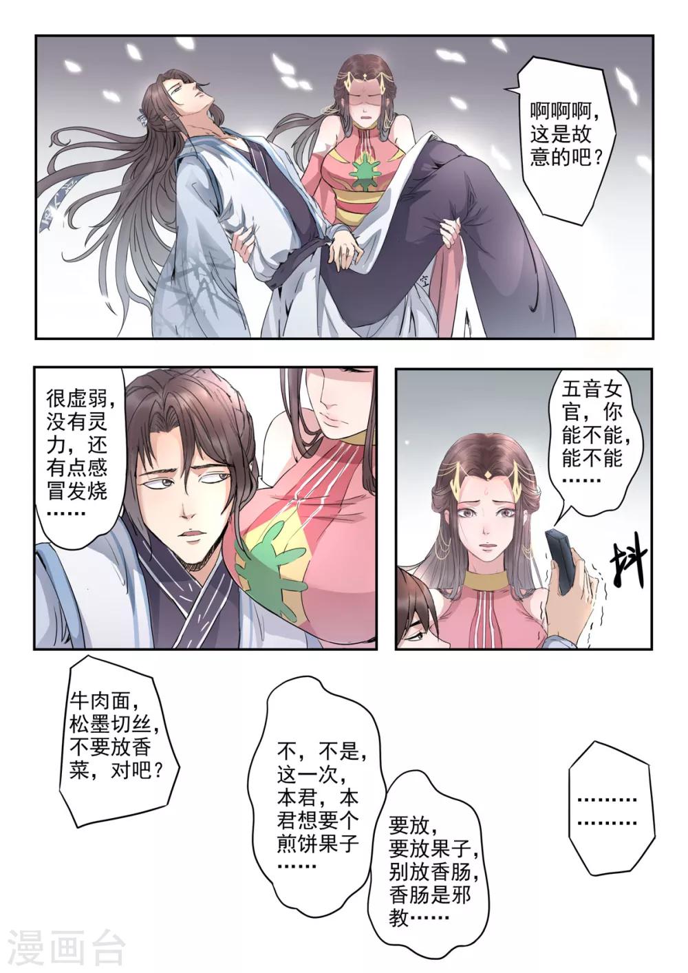 第24话 又想占人家便宜！-第24话