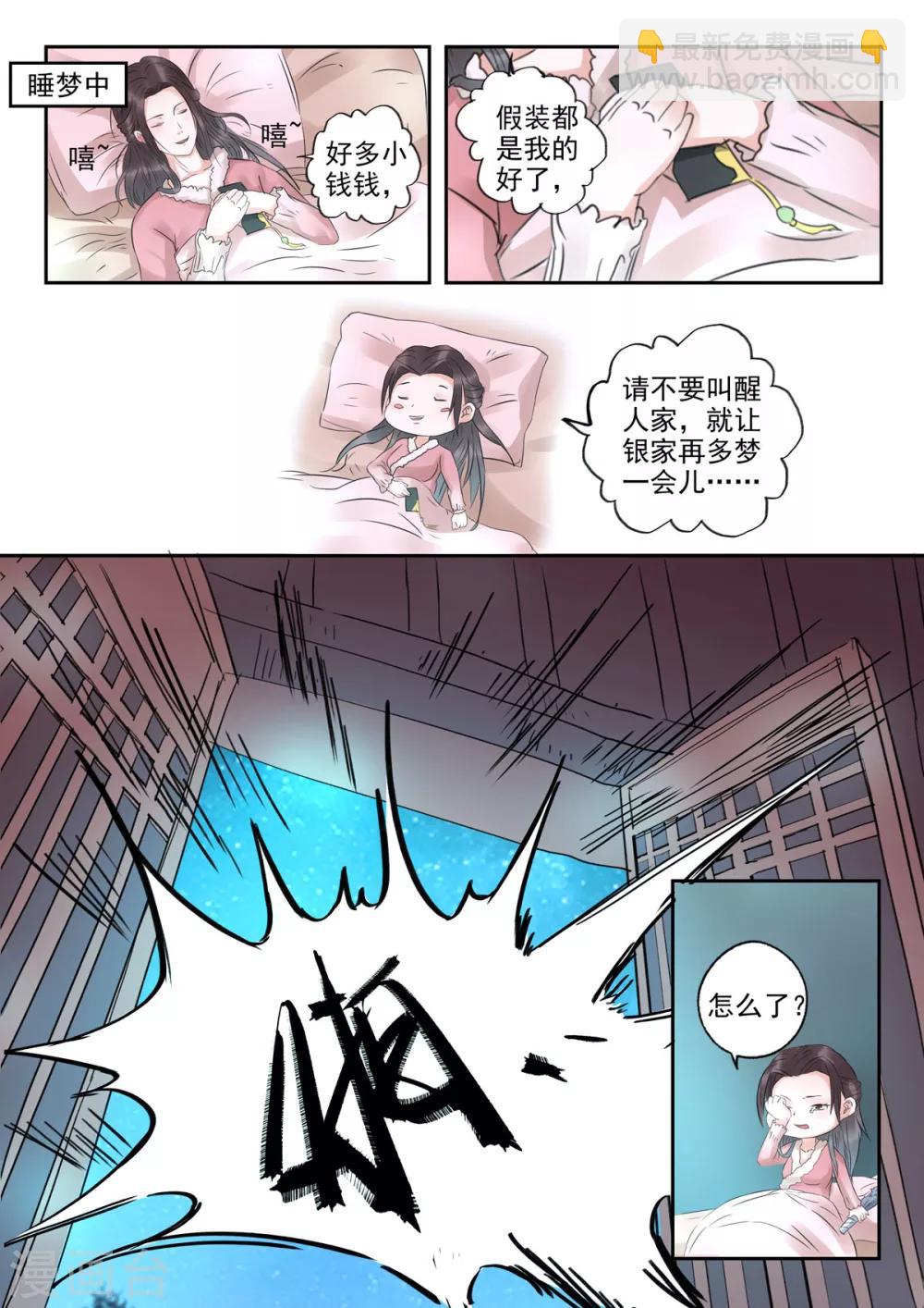 第26话 每天吃两百斤松墨！-第26话