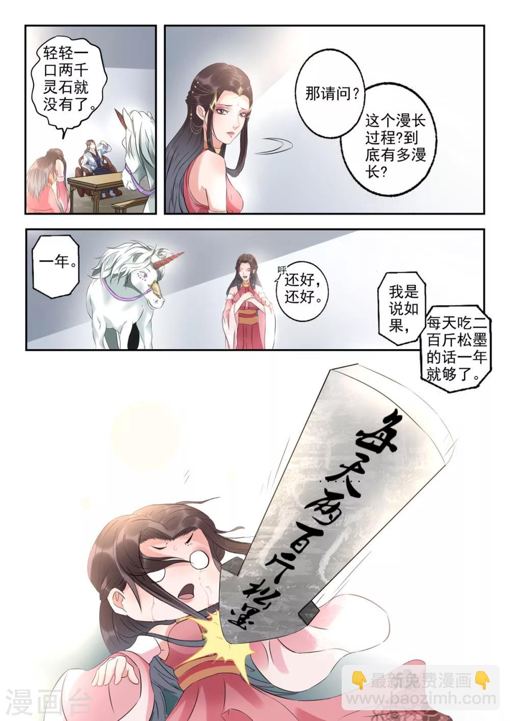 第26话 每天吃两百斤松墨！-第26话