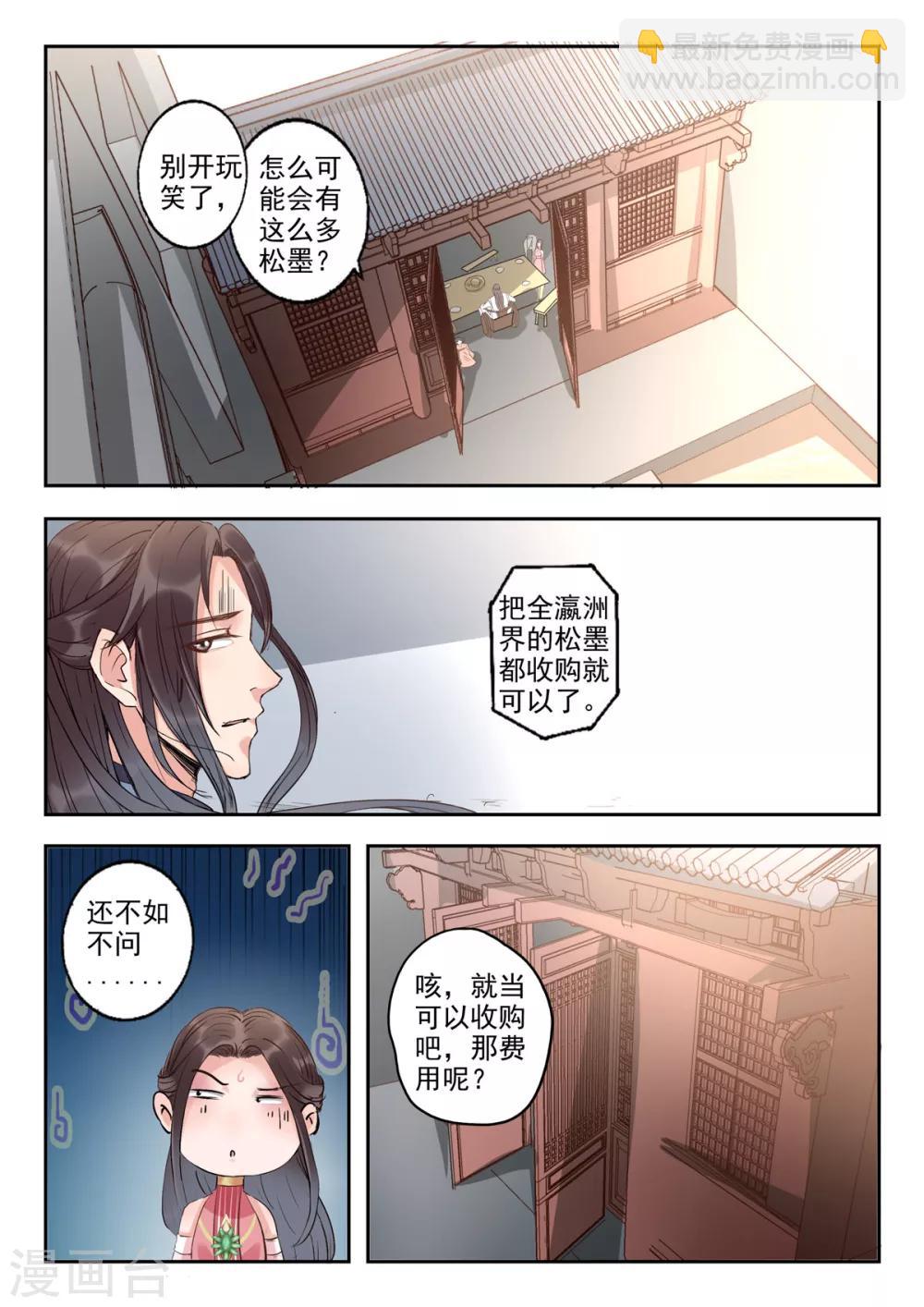 第26话 每天吃两百斤松墨！-第26话