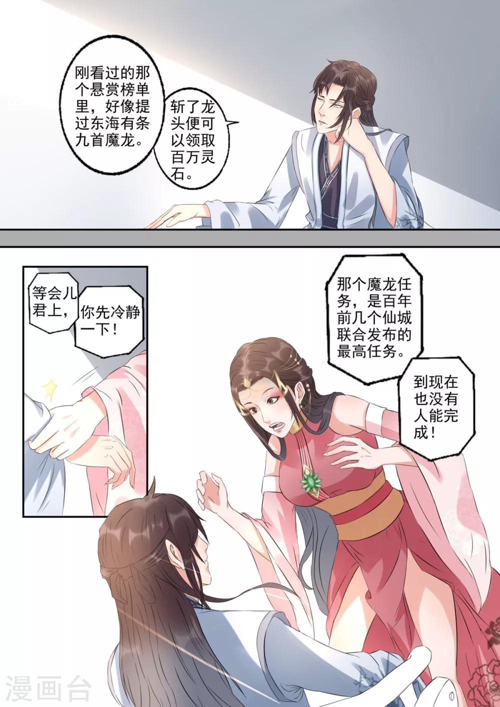 第26话 每天吃两百斤松墨！-第26话