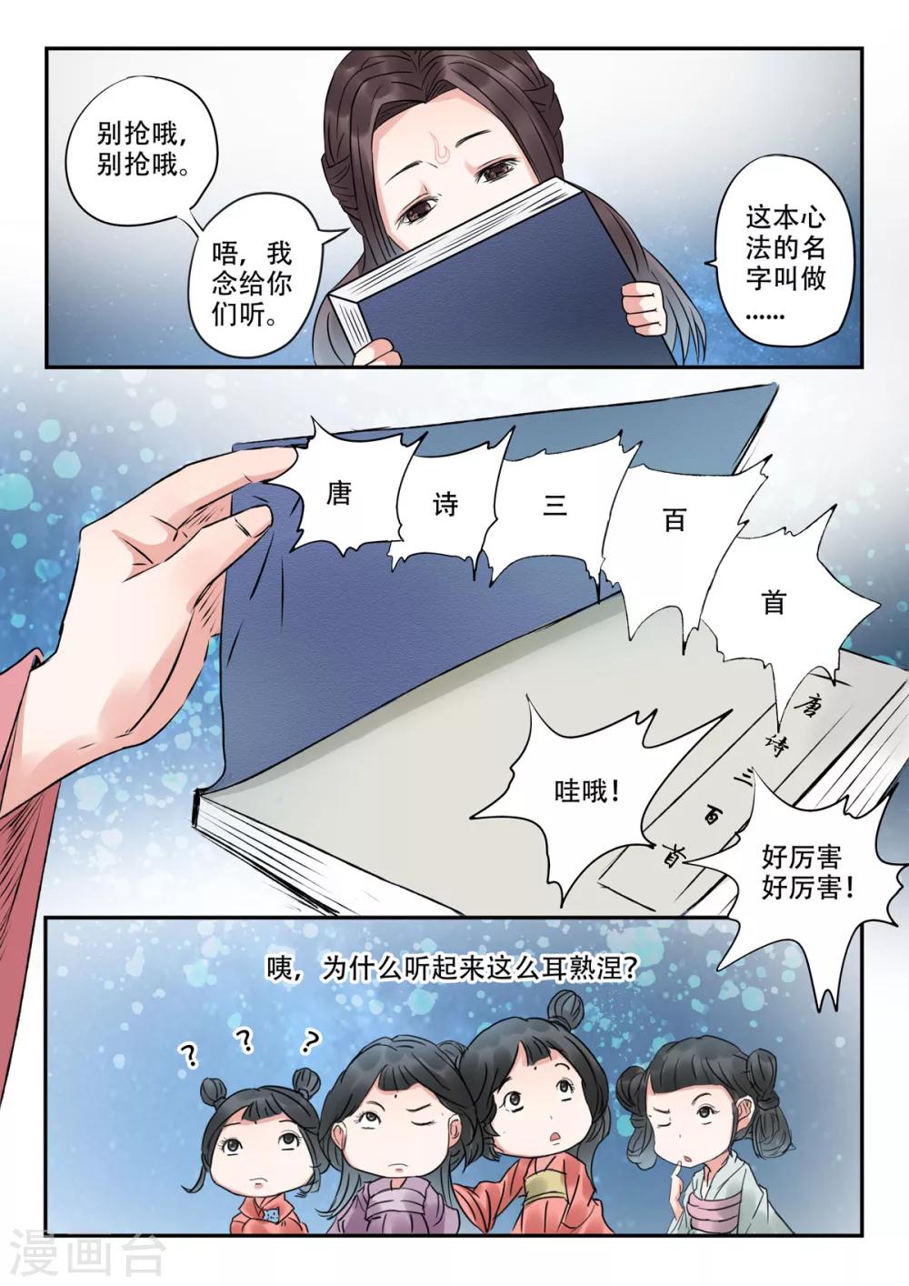 第27话 单刷屠龙倒计时-第28话