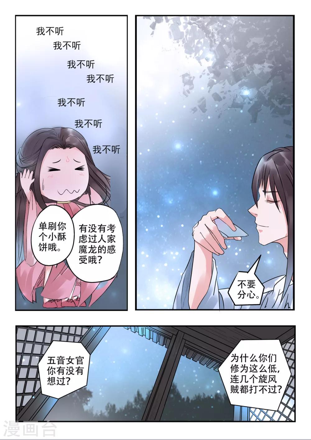 第27话 单刷屠龙倒计时-第28话