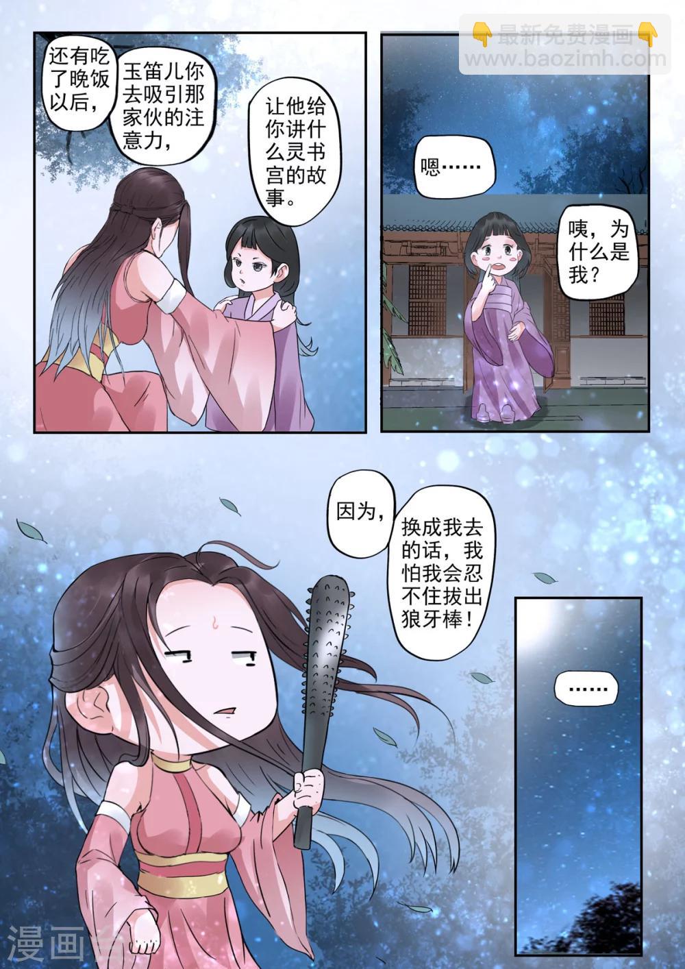 第29话 离家出走-第30话