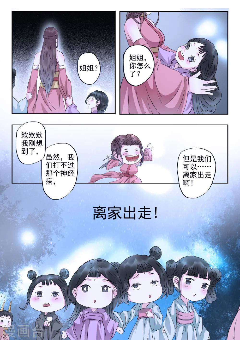 第29话 离家出走-第30话