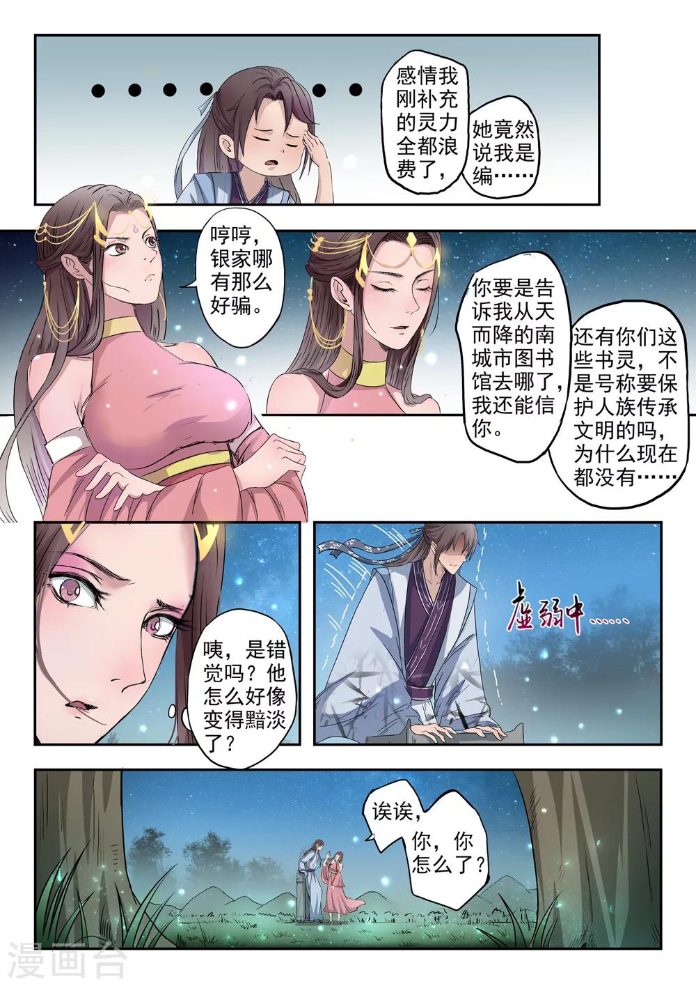 第4话 占便宜了-第4话