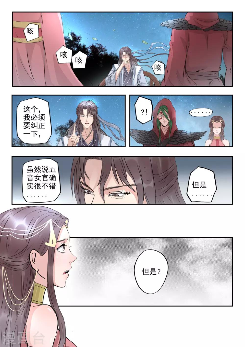 第33话 论美貌五音只有第3685位-第34话