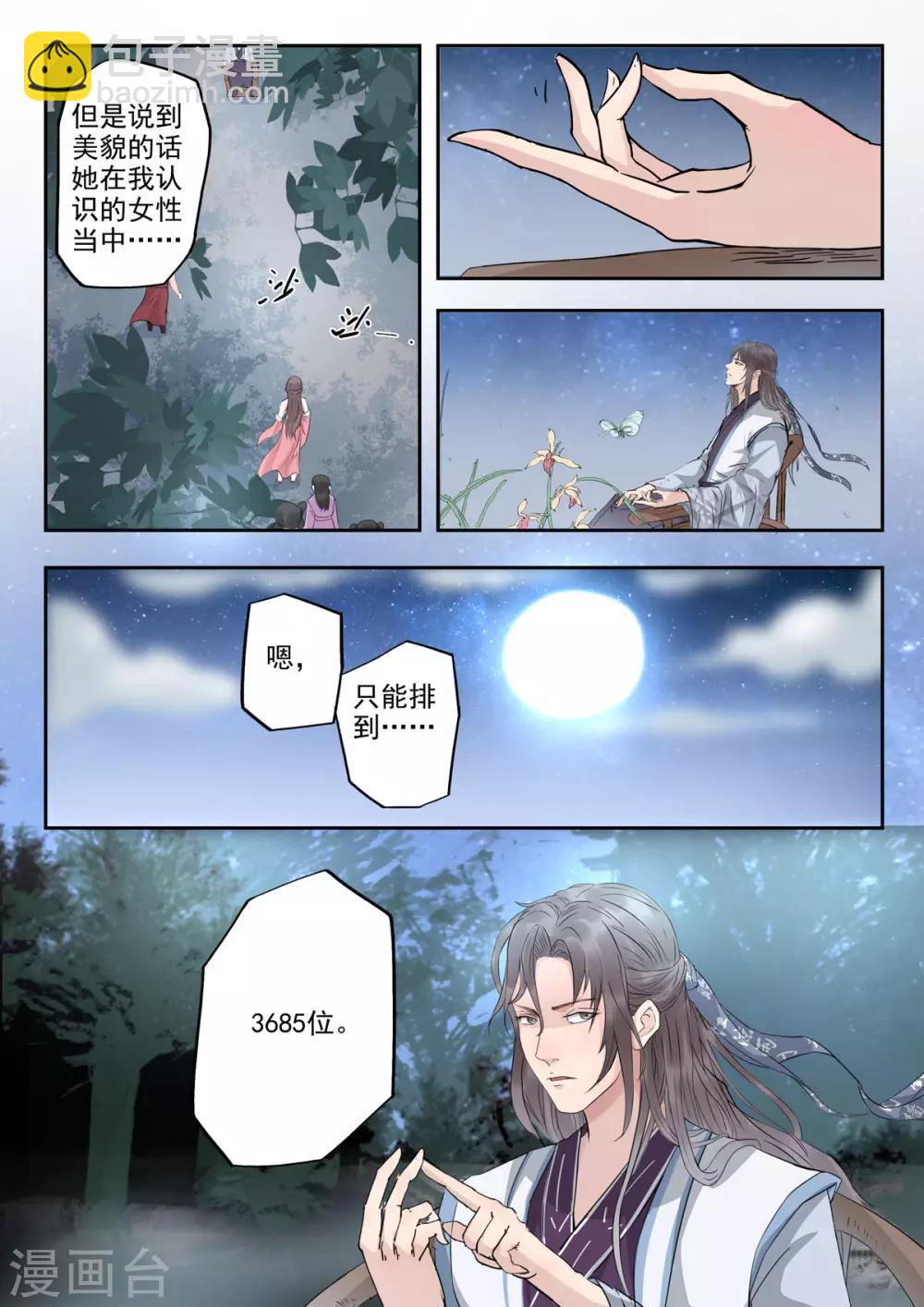 第33话 论美貌五音只有第3685位-第34话