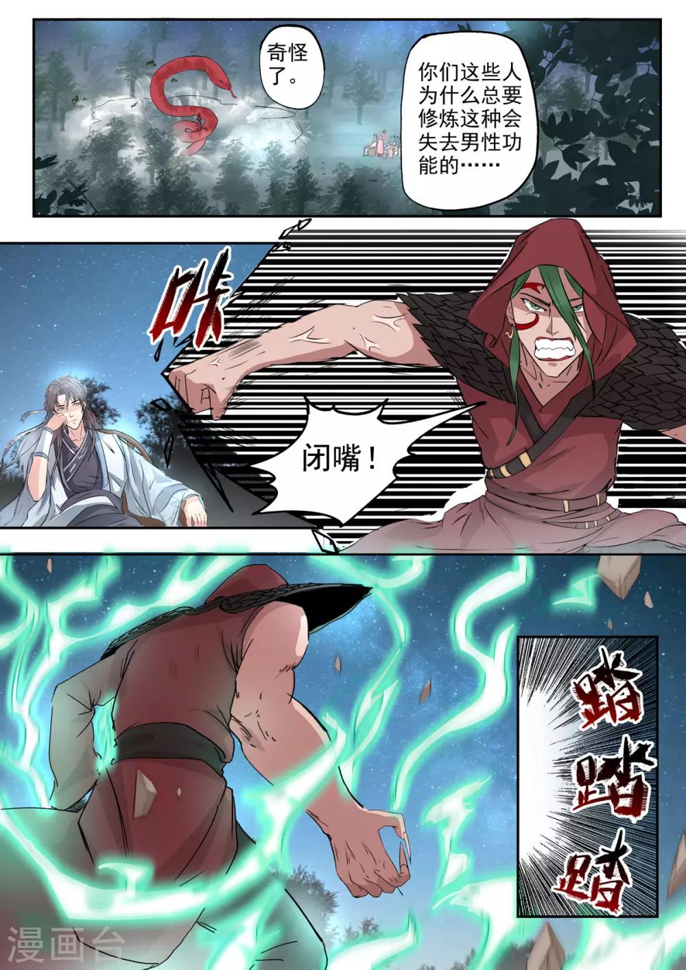 第33话 论美貌五音只有第3685位-第34话