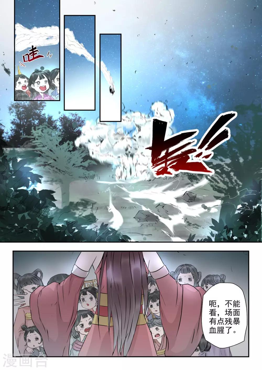 第33话 论美貌五音只有第3685位-第34话