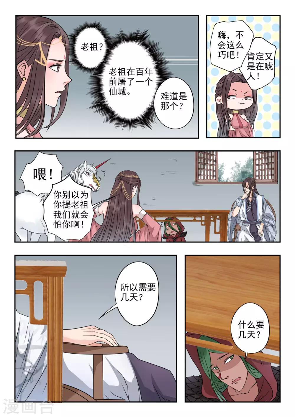 第37话 灵书宫的人都很有修养的-第38话