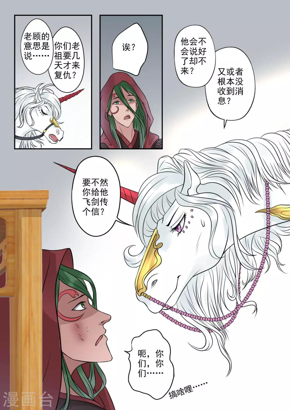 第37话 灵书宫的人都很有修养的-第38话