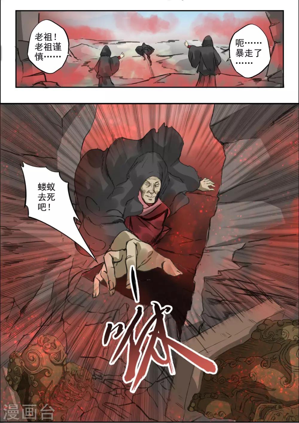 第39话 驳的挑衅-第40话