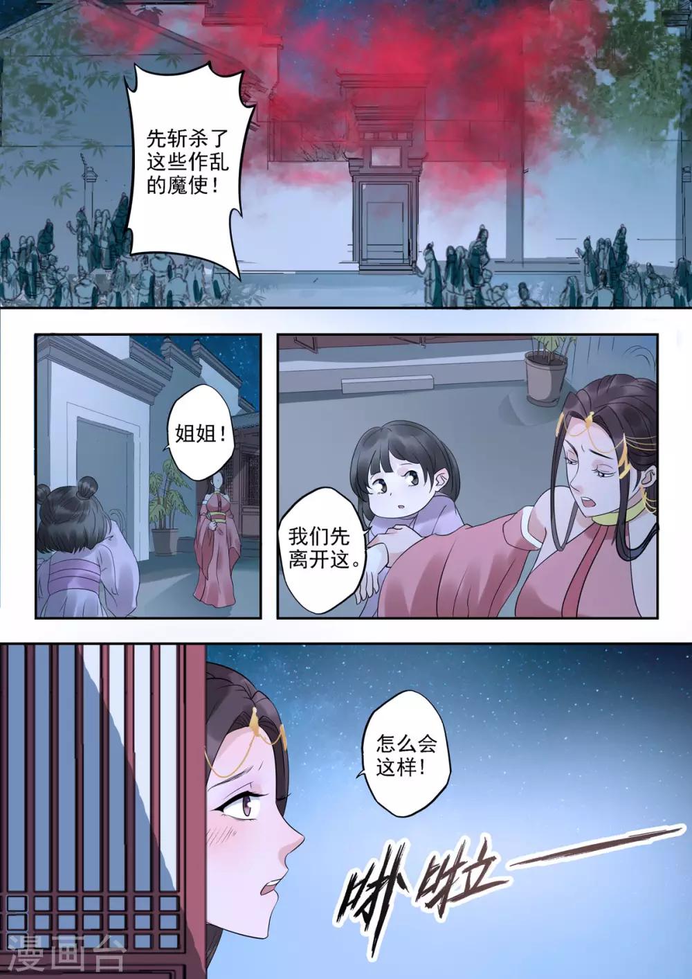 第43话 血河老祖逃出来了-第44话