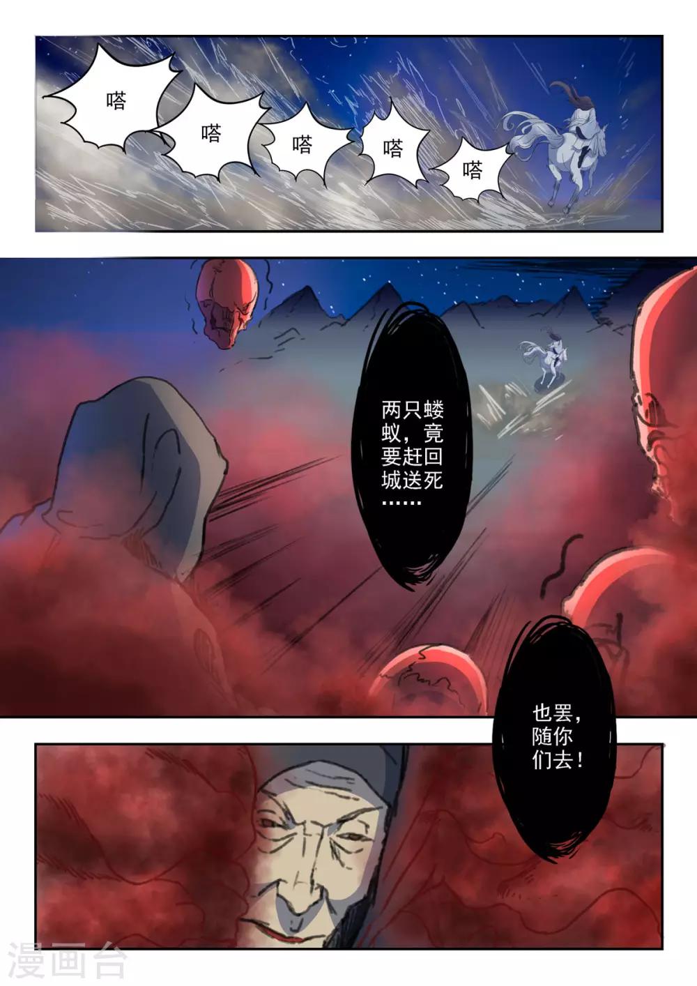 第45话 看来今天在劫难逃了-第46话