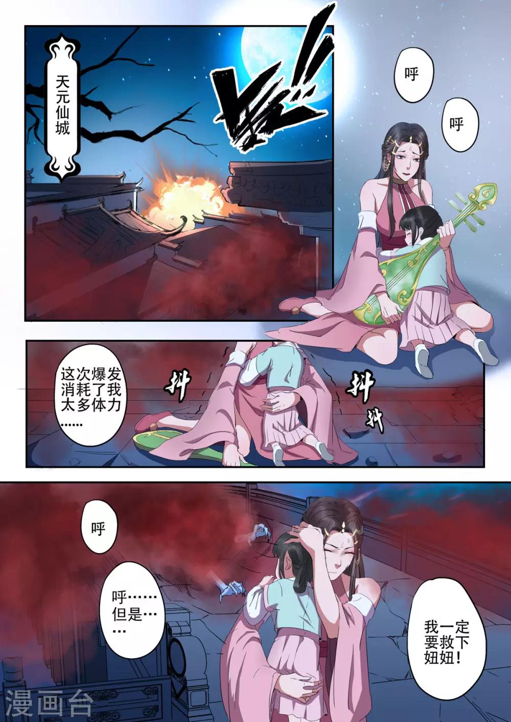 第45话 看来今天在劫难逃了-第46话