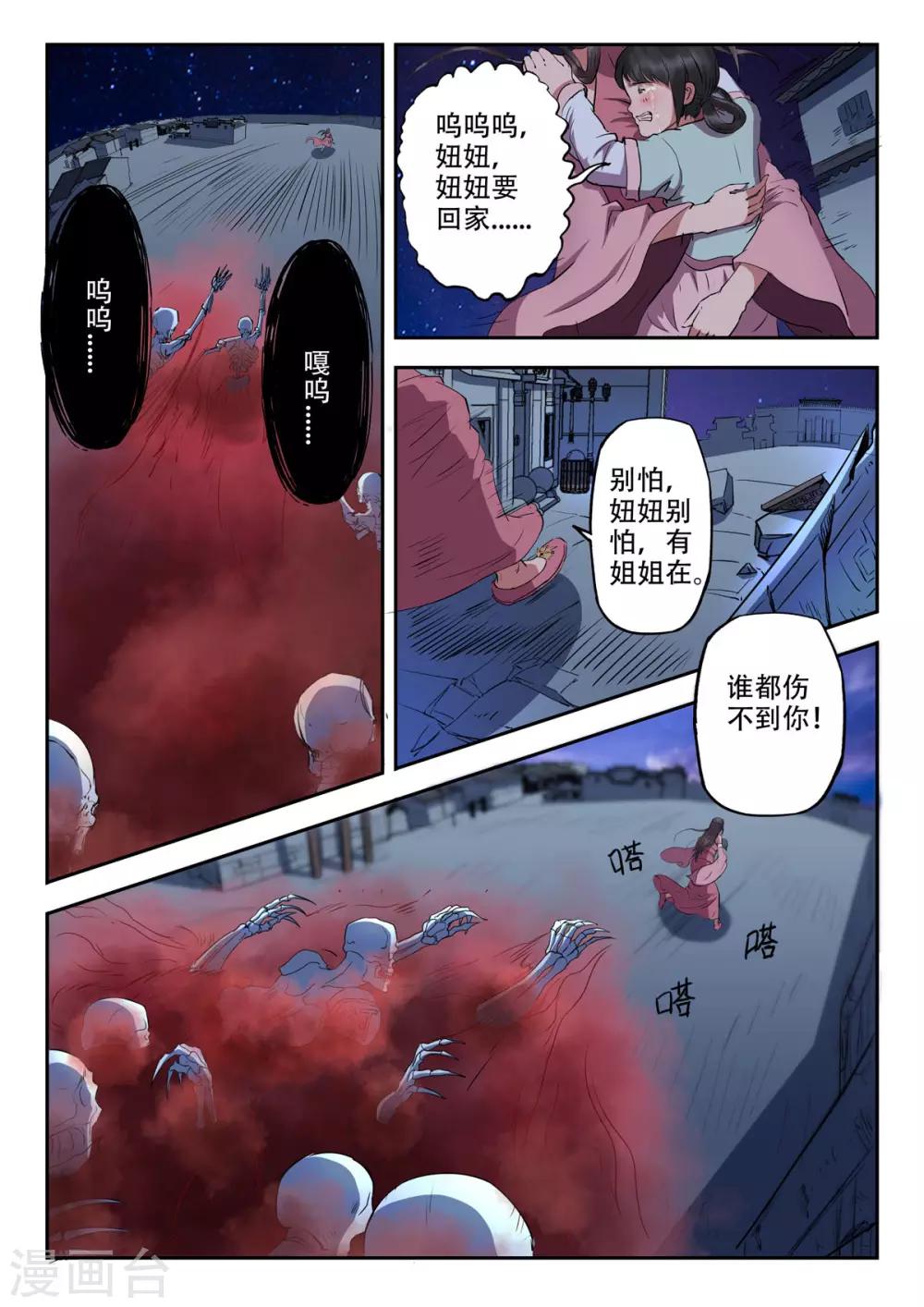 第45话 看来今天在劫难逃了-第46话