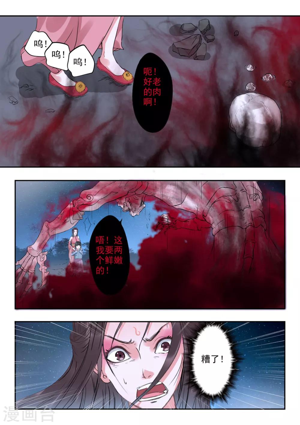 第45话 看来今天在劫难逃了-第46话