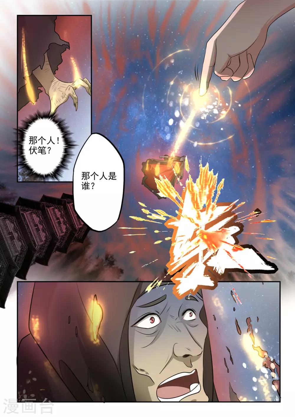 第49话 血河里的伏笔-第50话