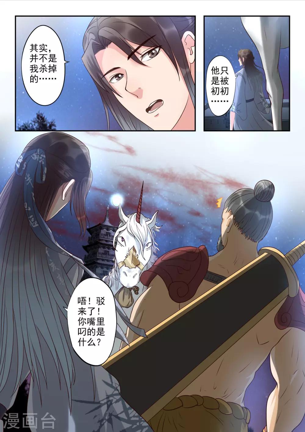 第49话 血河里的伏笔-第50话