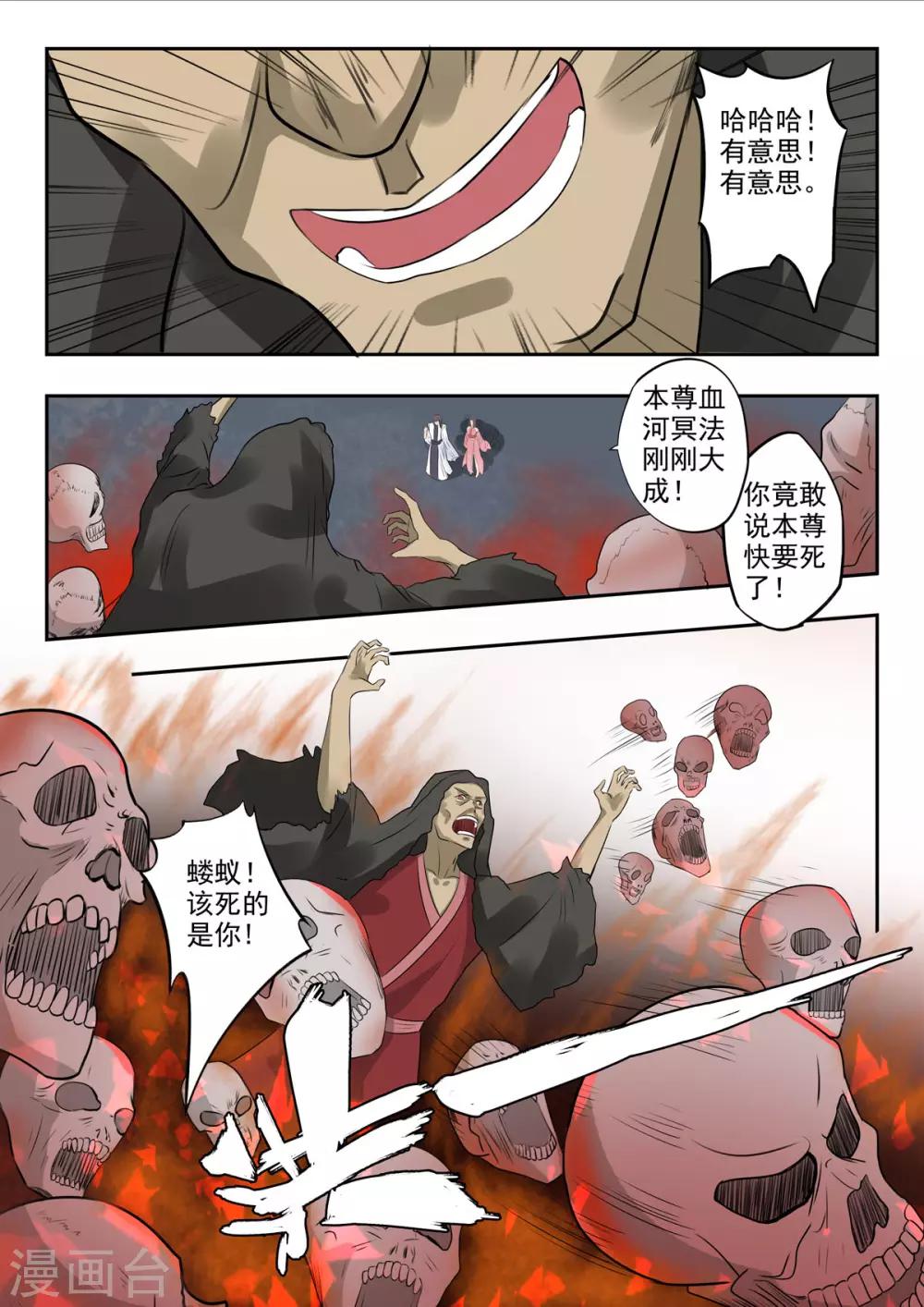 第49话 血河里的伏笔-第50话