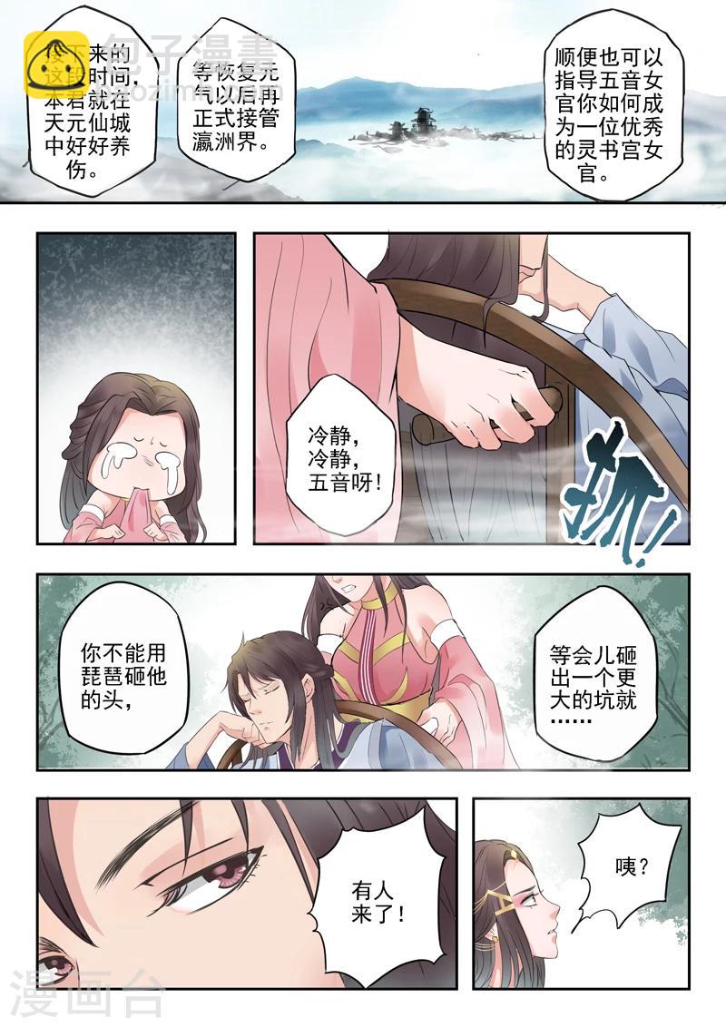 第6话 不跟神经病一般见识-第6话