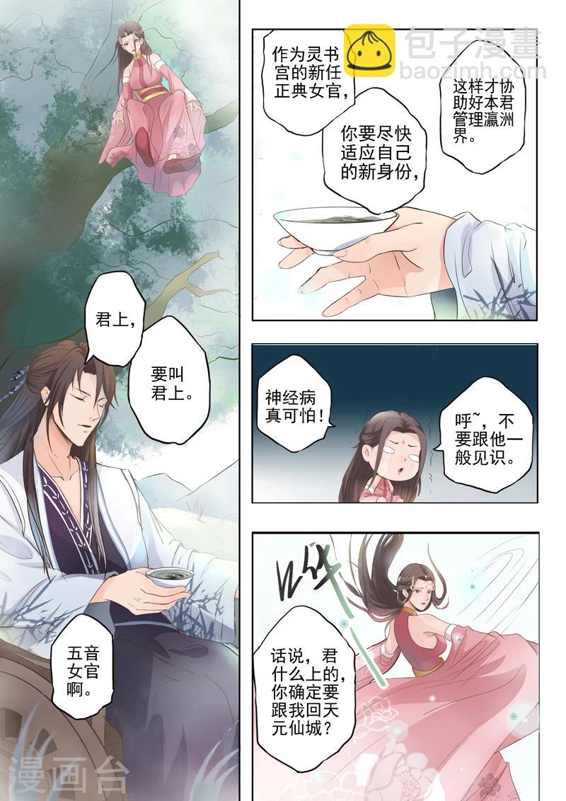 第6话 不跟神经病一般见识-第6话