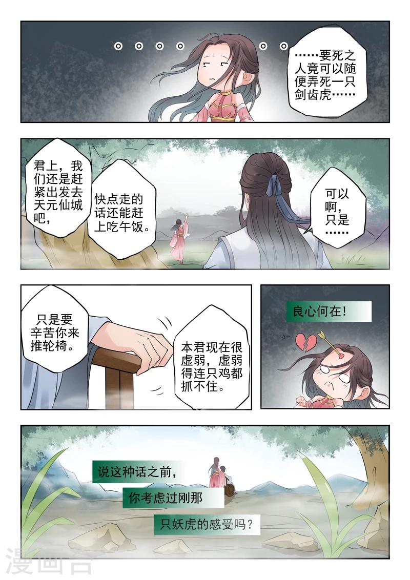 第6话 不跟神经病一般见识-第6话