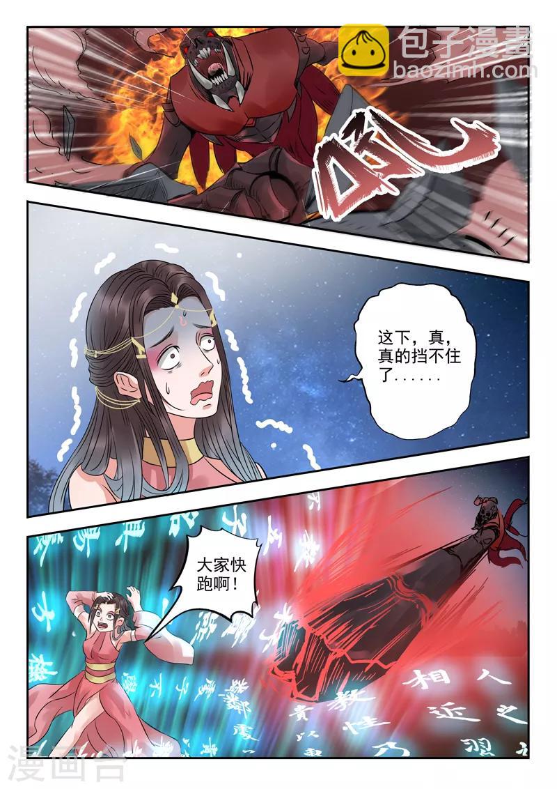 第53话 血魔的绝招-第54话